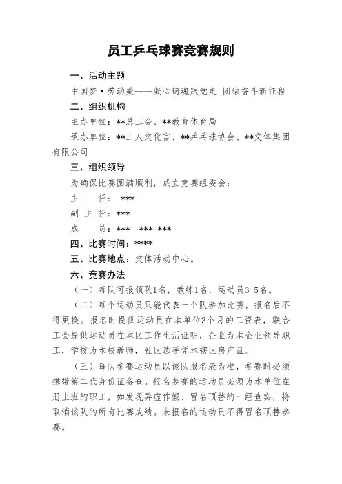 企事业员工乒乓球赛竞赛规则