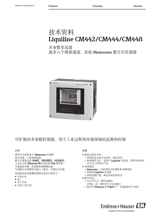 多参数变送器Liquiline CM442 CM444 CM448技术资料说明书