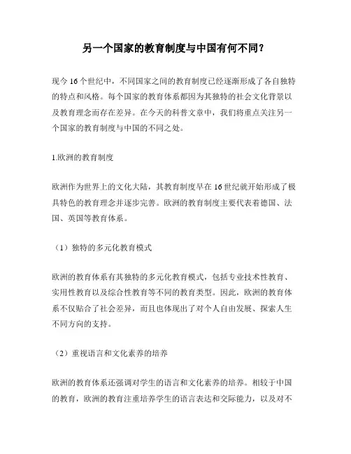 另一个国家的教育制度与中国有何不同？