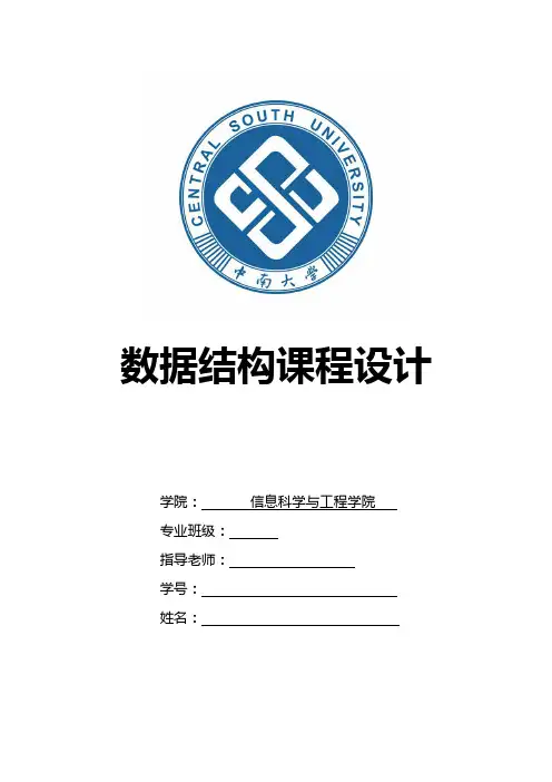 校园导游咨询系统-中南大学数据结构课程设计