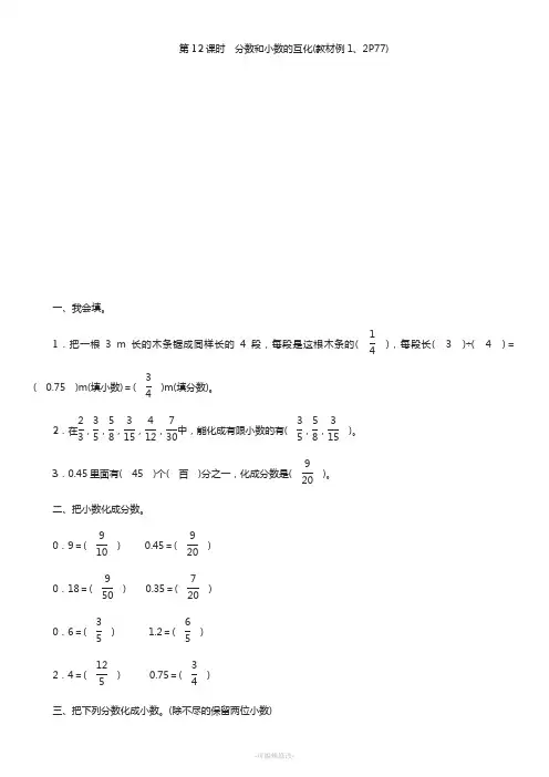 分数和小数的互化练习题