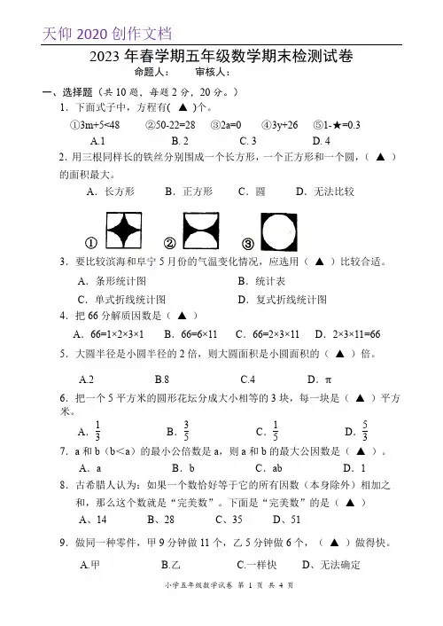 2023年春小学五年级数学试题
