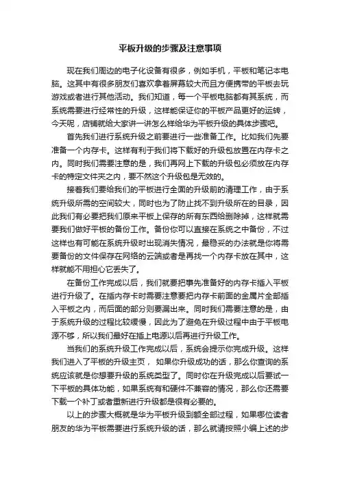 平板升级的步骤及注意事项