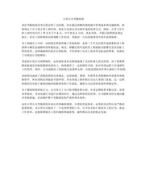 小型公司考勤制度