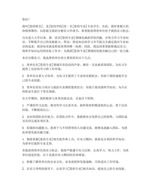分散实习申请书
