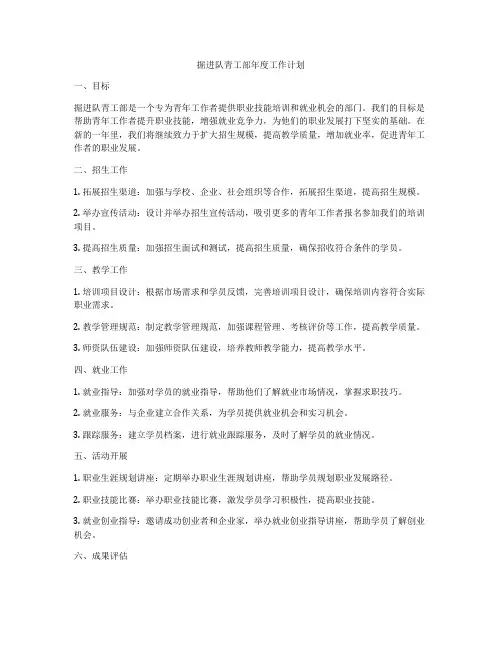 掘进队青工部年度工作计划