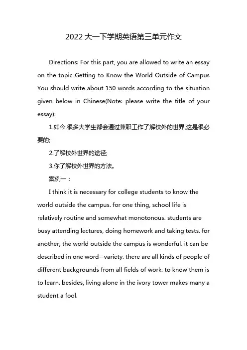 2022大一下学期英语第三单元作文