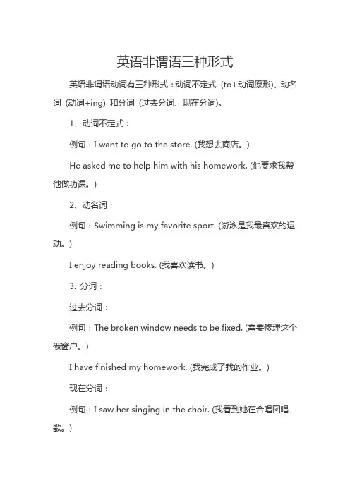英语非谓语三种形式
