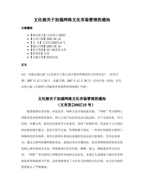 文化部关于加强网络文化市场管理的通知