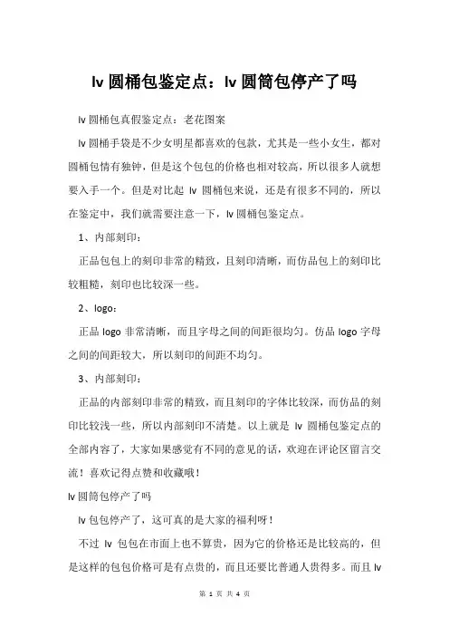 lv圆桶包鉴定点：lv圆筒包停产了吗