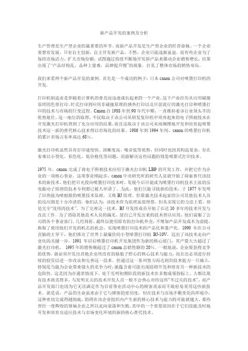 新产品开发的案例及分析