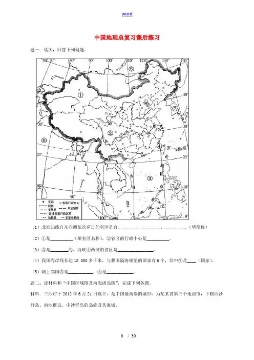 中考地理一二轮复习 专题 中国地理课后习题(含解析) 湘教版-湘教版初中九年级全册地理试题