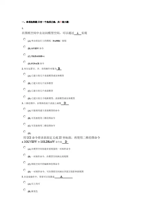 计算机绘图A第3次作业(附参考答案)