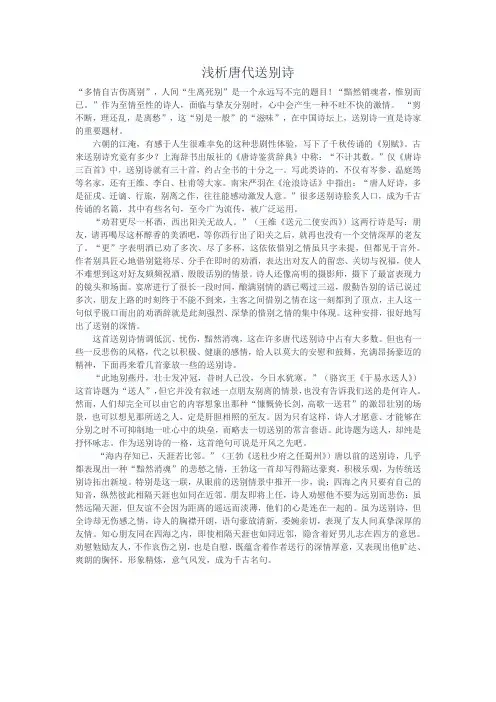 浅析唐代送别诗