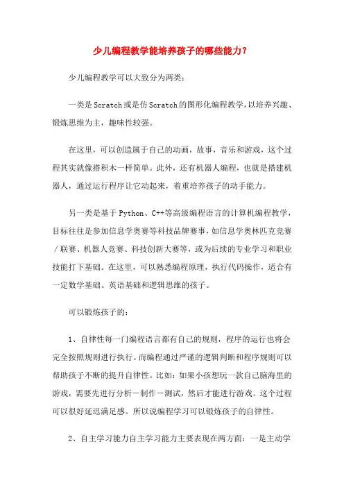 少儿编程教学能培养孩子的哪些能力？