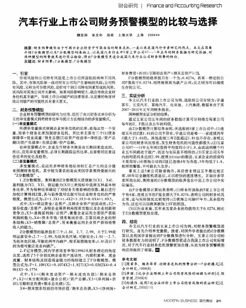 汽车行业上市公司财务预警模型的比较与选择