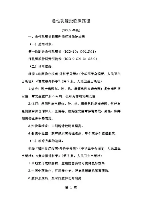 急性乳腺炎临床路径2009年版