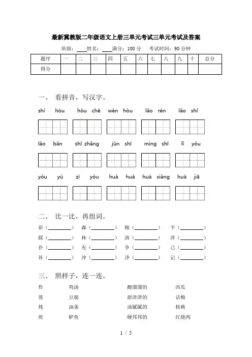 最新冀教版二年级语文上册三单元考试三单元考试及答案