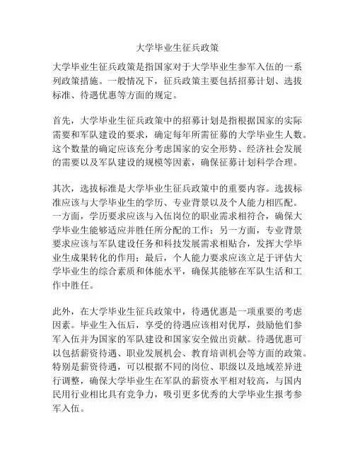 大学毕业生征兵政策