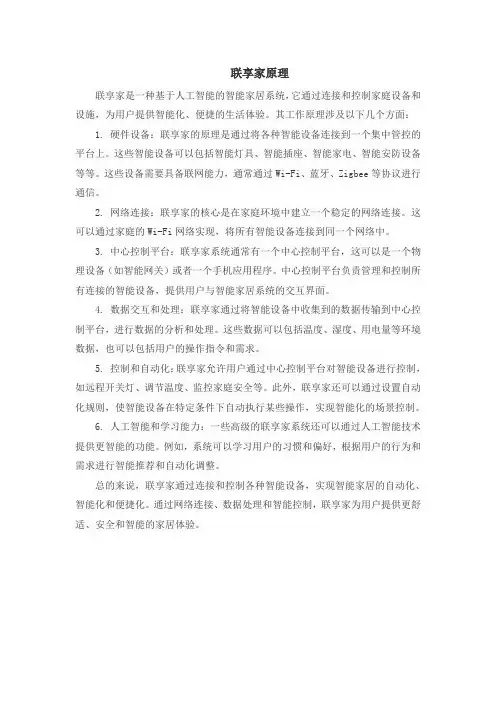 联享家 原理
