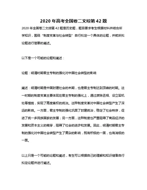 2020年高考全国卷二文综第42题
