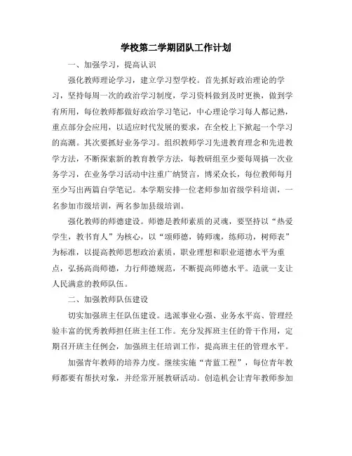 学校第二学期团队工作计划