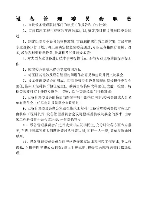 医院各管理委员会职责