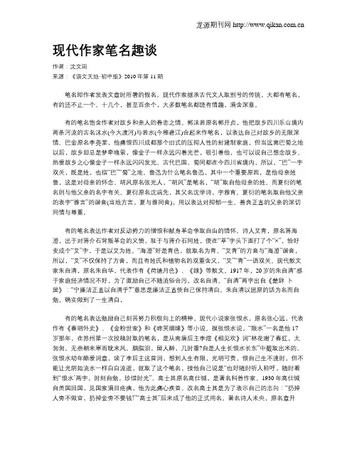 现代作家笔名趣谈