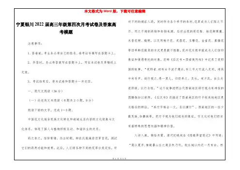 宁夏银川2022届高三年级第四次月考试卷及答案高考模题