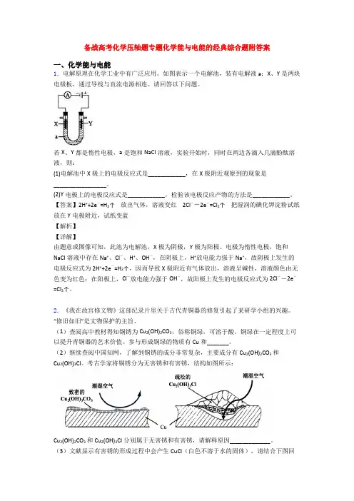 备战高考化学压轴题专题化学能与电能的经典综合题附答案
