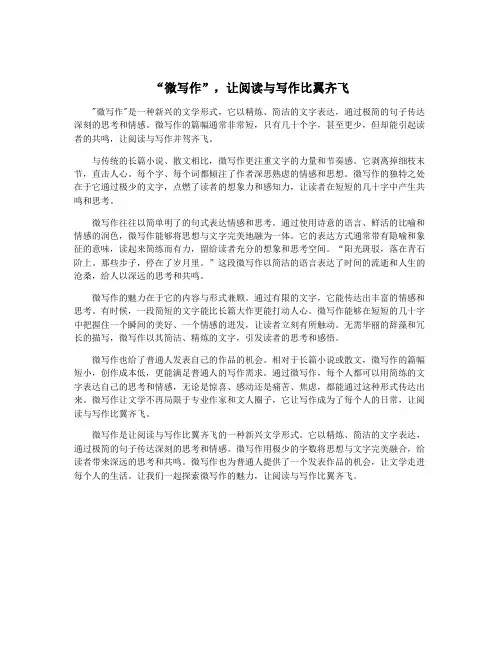 “微写作”,让阅读与写作比翼齐飞