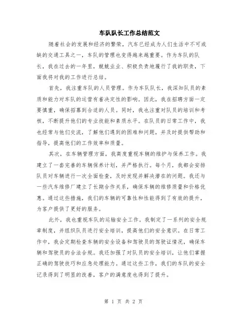 车队队长工作总结范文