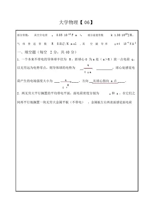 大学物理期末考试卷和答案