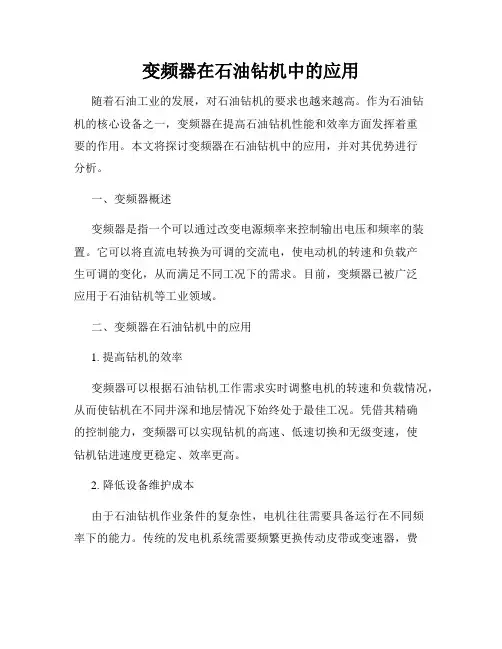 变频器在石油钻机中的应用
