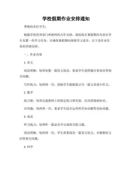 学校假期作业安排通知