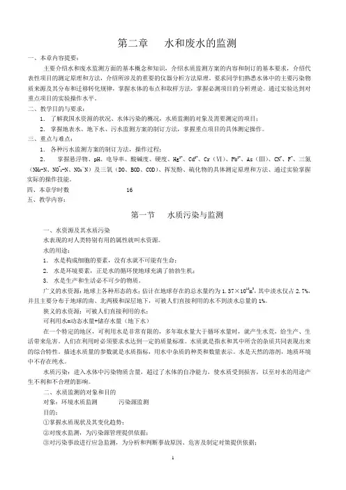 水和废水的监测