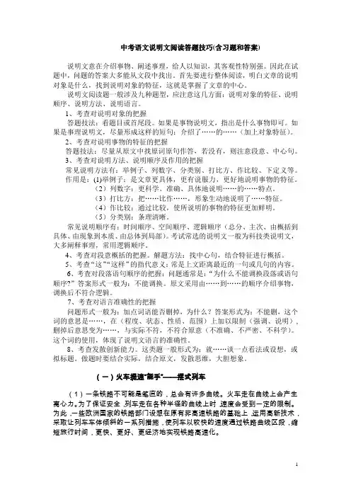 中考语文说明文阅读答题技巧(含习题和答案)