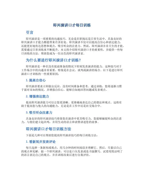 即兴演讲口才每日训练