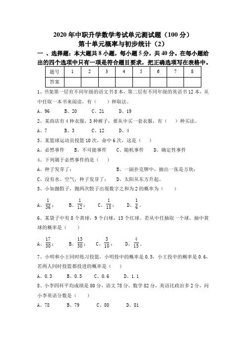 单元测试卷-概率与初步统计(10)-2