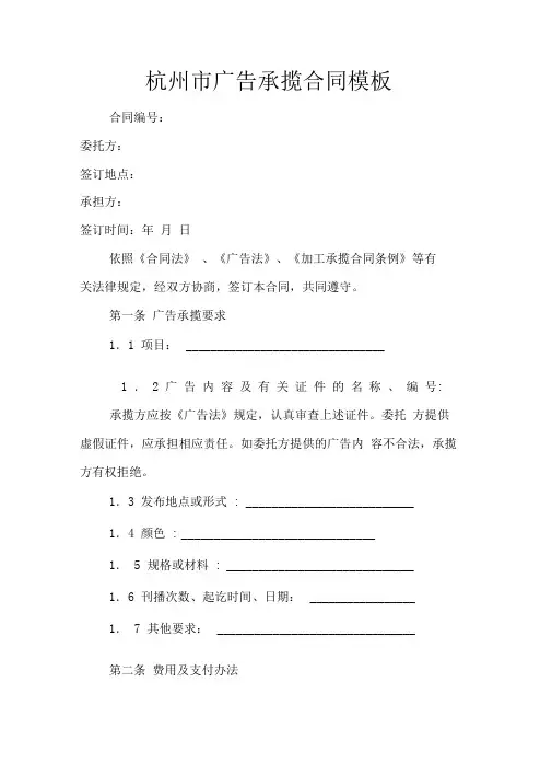 杭州市广告承揽合同模板