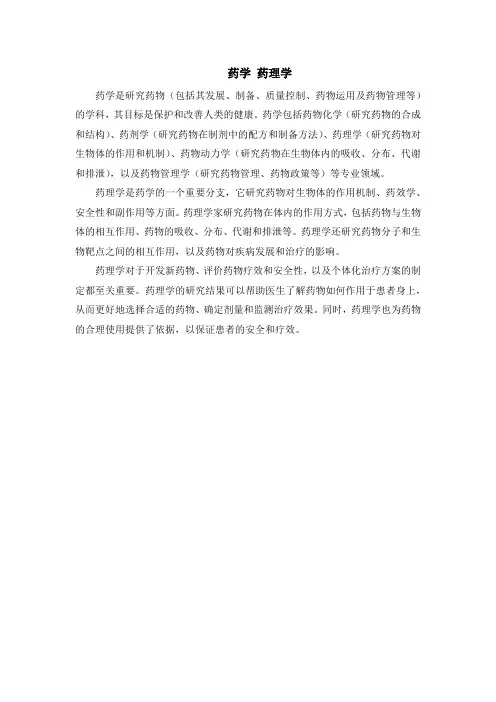 药学 药理学