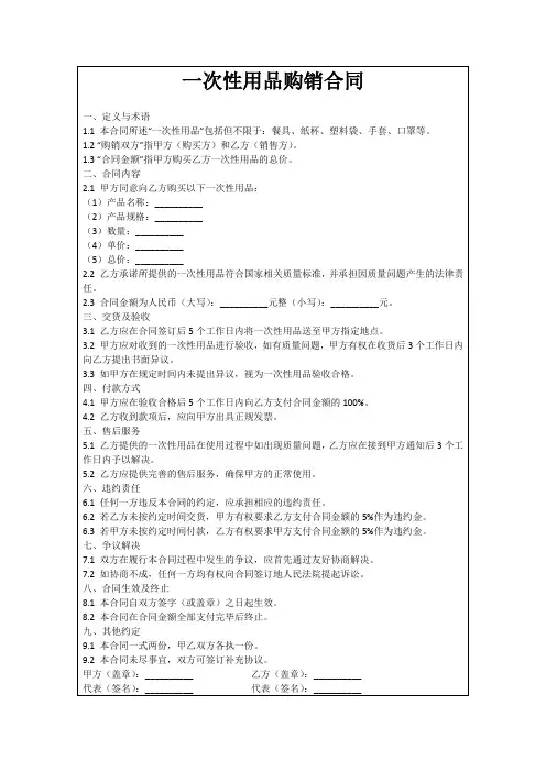 一次性用品购销合同