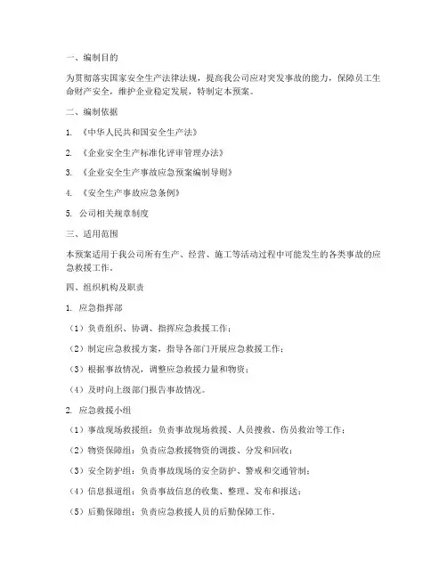 中煤应急预案