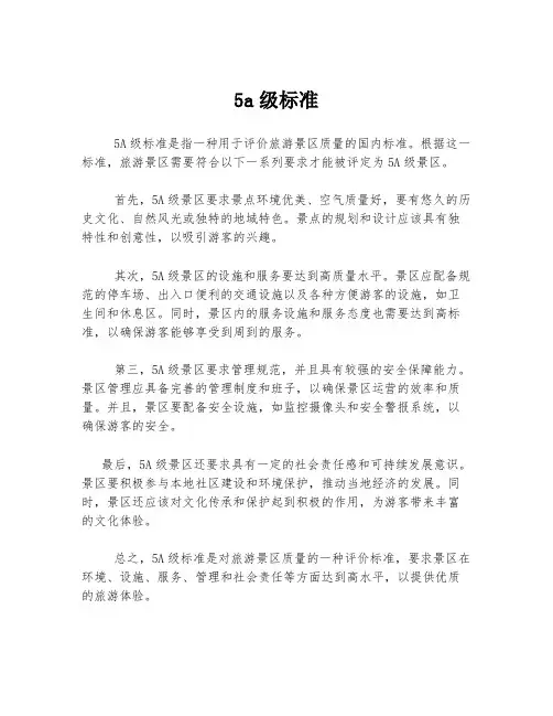 5a级标准