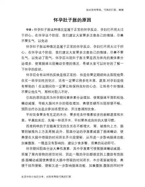 怀孕肚子胀的原因