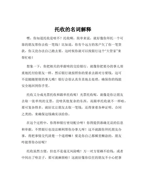 托收的名词解释