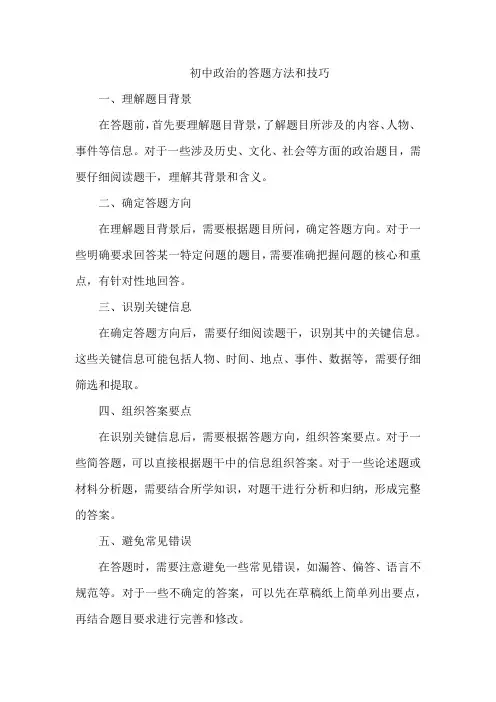 初中政治的答题方法和技巧