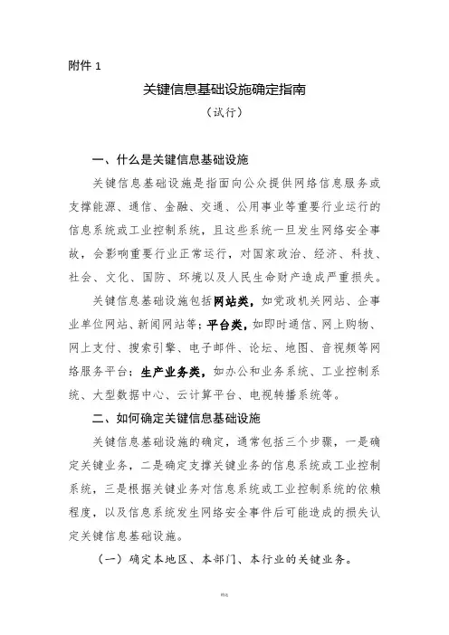 关键信息基础设施确定指南