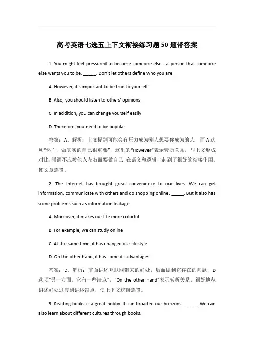 高考英语七选五上下文衔接练习题50题带答案
