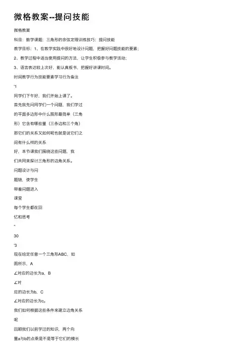 微格教案--提问技能